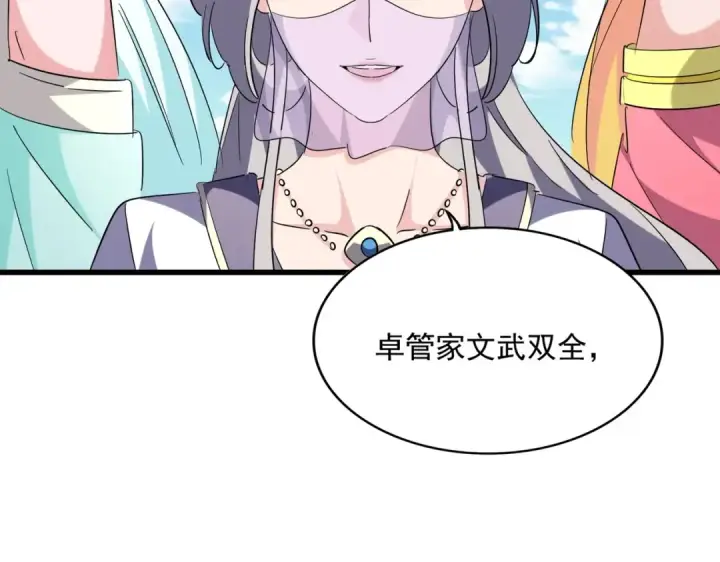 《魔皇大管家》第239话 后会有期图108