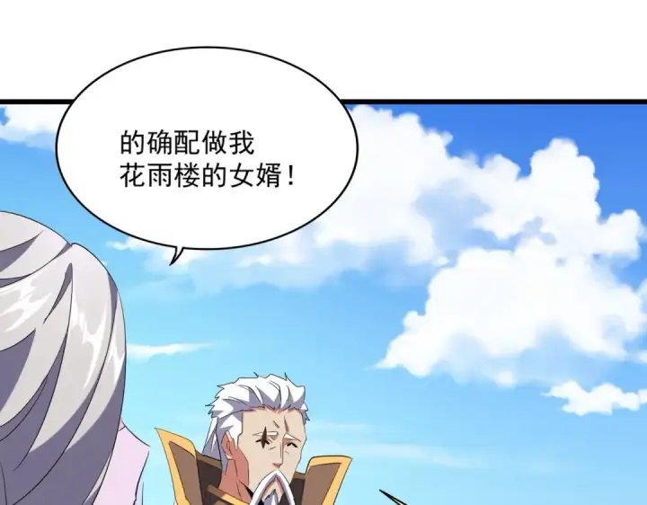 《魔皇大管家》第239话 后会有期图109