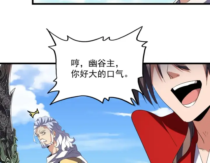 《魔皇大管家》第239话 后会有期图13