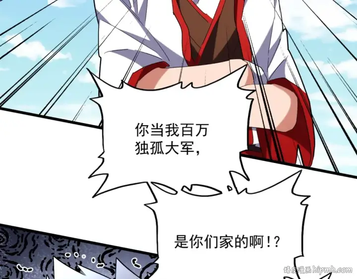 《魔皇大管家》第239话 后会有期图16