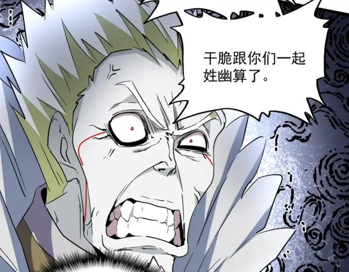 《魔皇大管家》第239话 后会有期图17