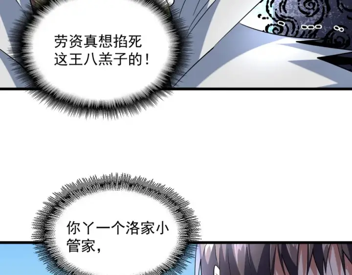《魔皇大管家》第239话 后会有期图18