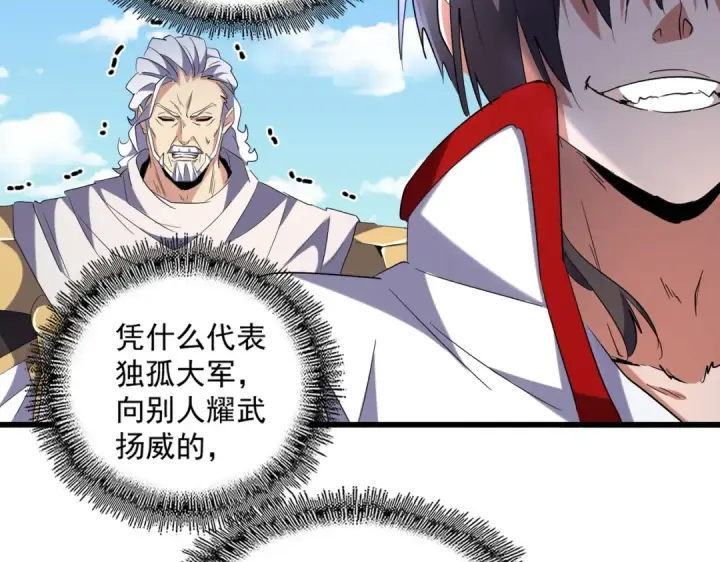 《魔皇大管家》第239话 后会有期图19