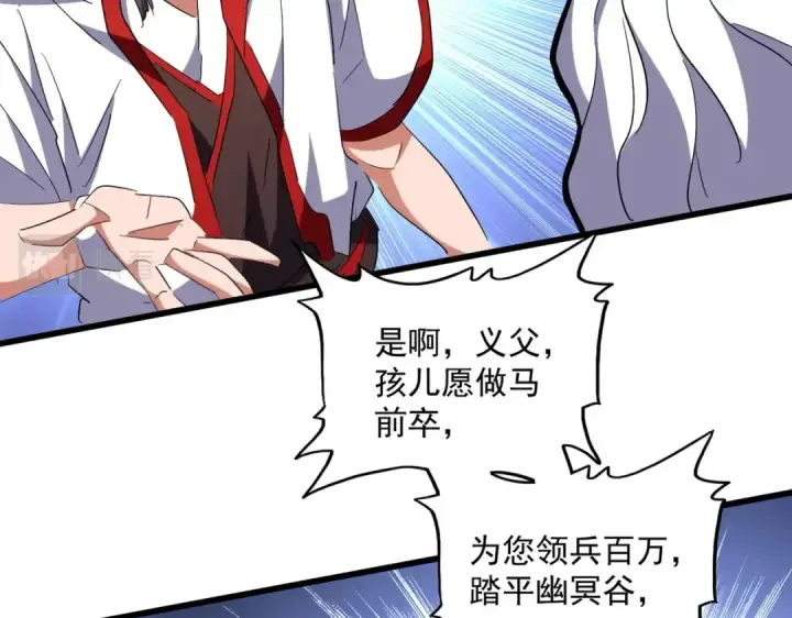 《魔皇大管家》第239话 后会有期图2