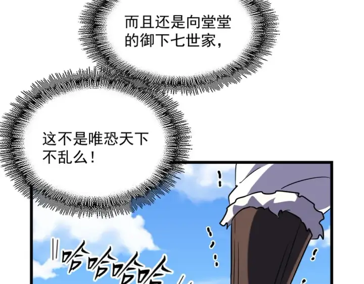 《魔皇大管家》第239话 后会有期图20