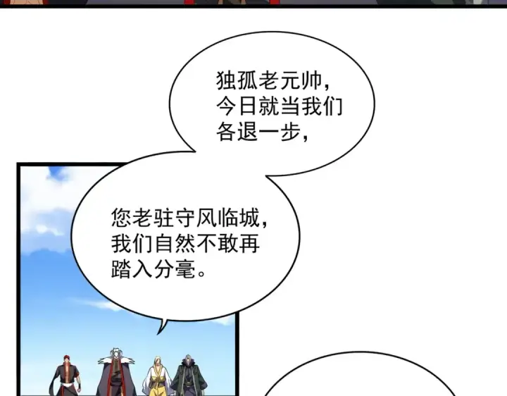 《魔皇大管家》第239话 后会有期图23