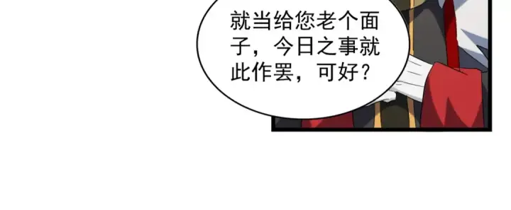 《魔皇大管家》第239话 后会有期图25