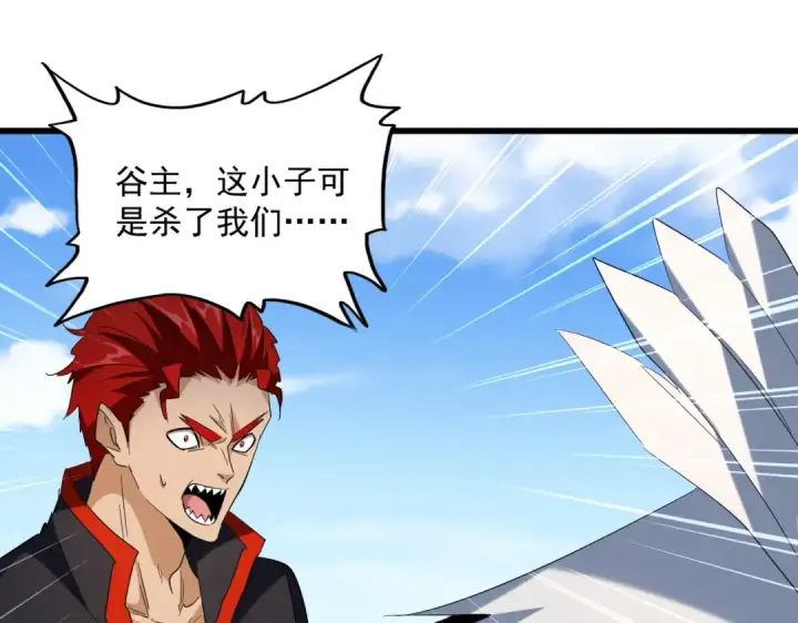《魔皇大管家》第239话 后会有期图26
