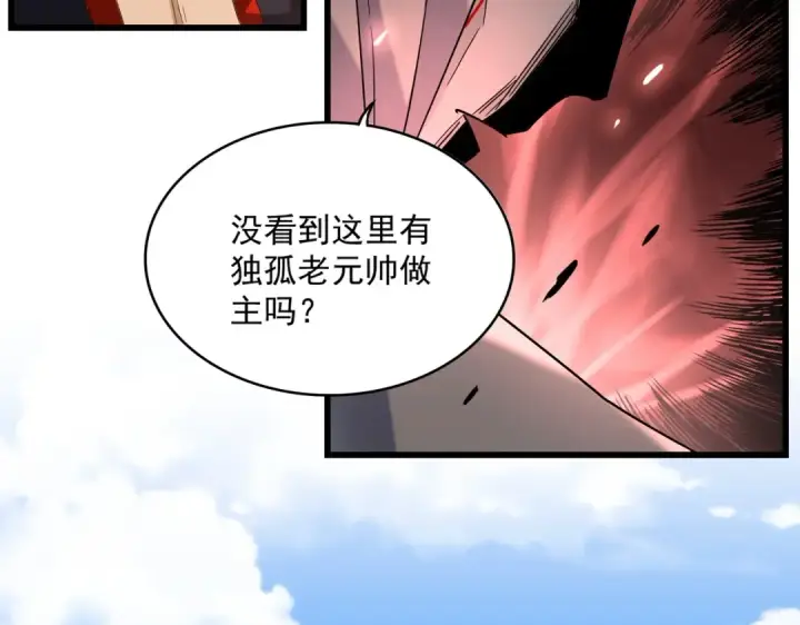《魔皇大管家》第239话 后会有期图29