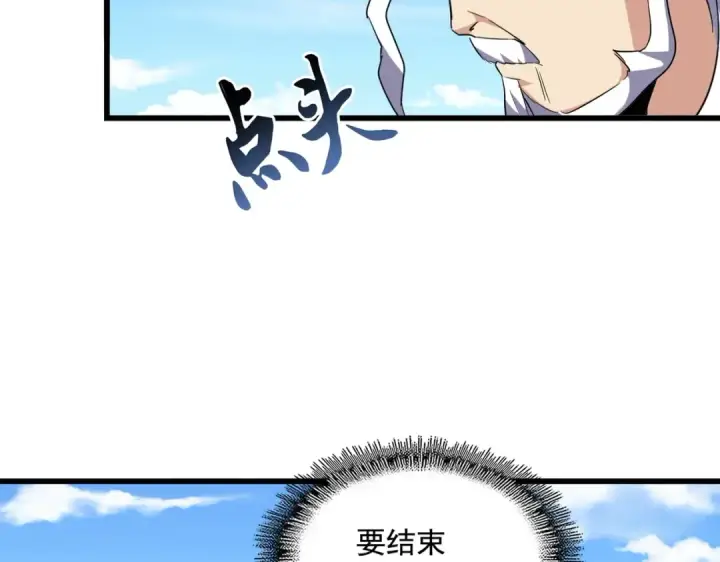 《魔皇大管家》第239话 后会有期图35