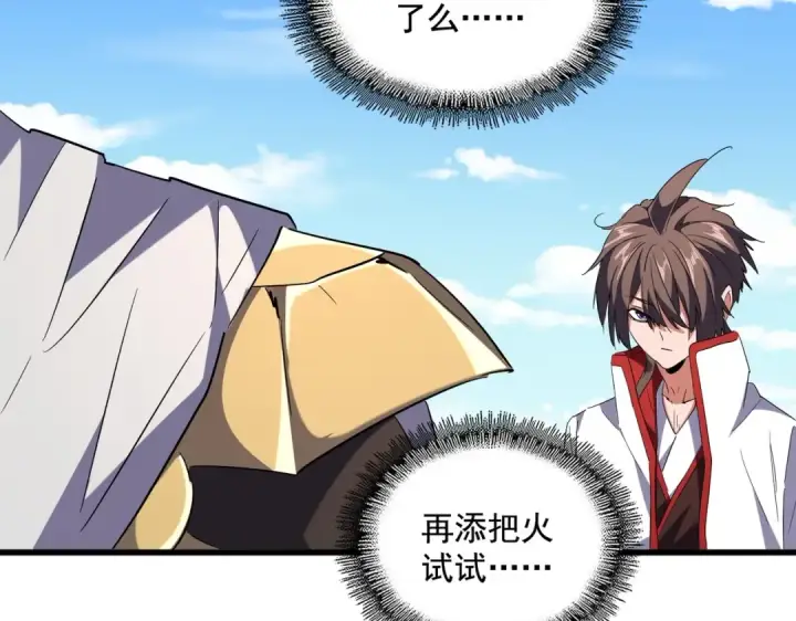 《魔皇大管家》第239话 后会有期图36