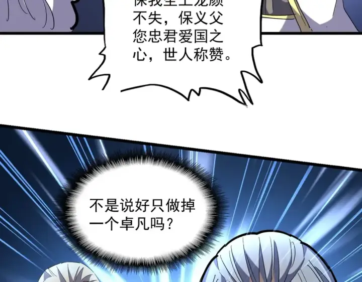 《魔皇大管家》第239话 后会有期图4