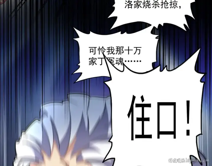 《魔皇大管家》第239话 后会有期图40