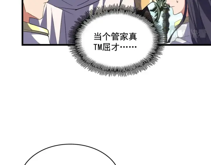 《魔皇大管家》第239话 后会有期图46