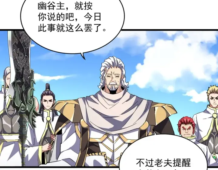 《魔皇大管家》第239话 后会有期图47