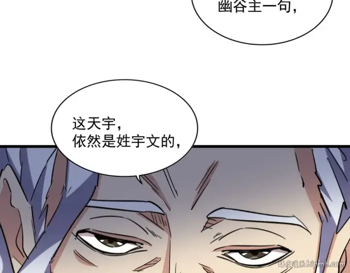 《魔皇大管家》第239话 后会有期图48