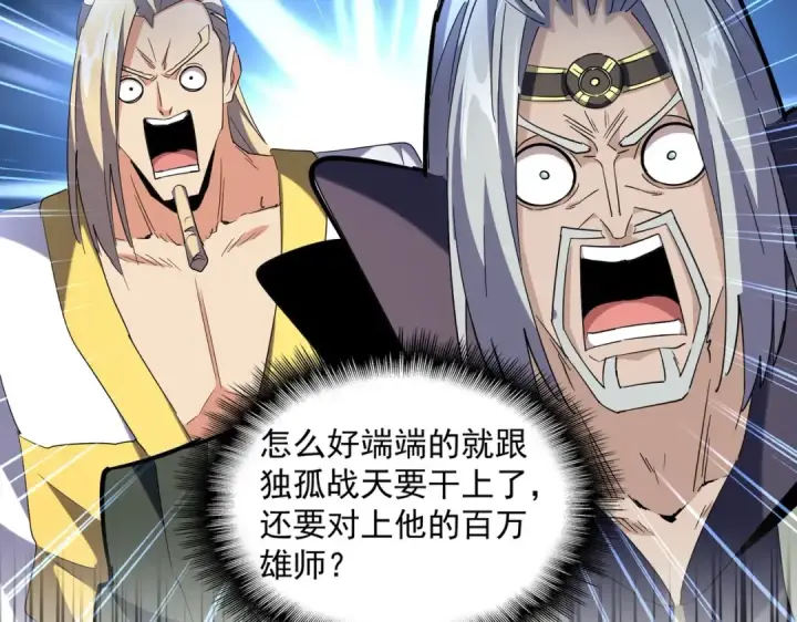 《魔皇大管家》第239话 后会有期图5