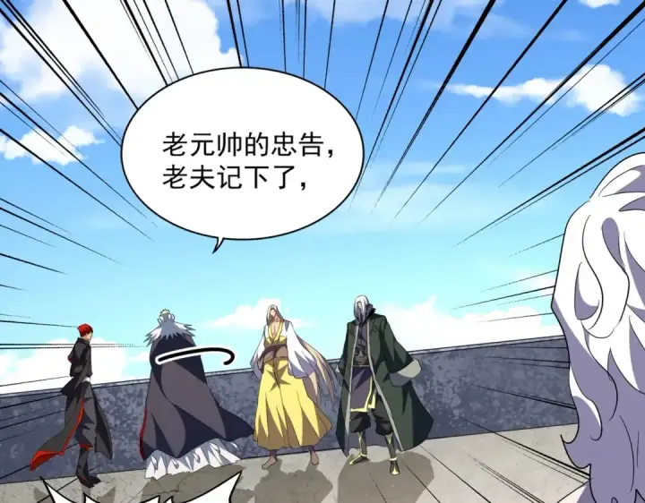 《魔皇大管家》第239话 后会有期图50