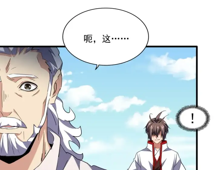 《魔皇大管家》第239话 后会有期图55