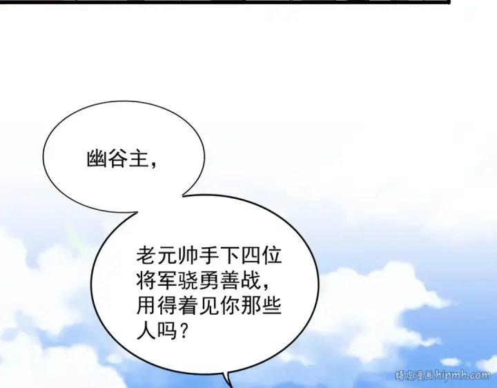 《魔皇大管家》第239话 后会有期图56