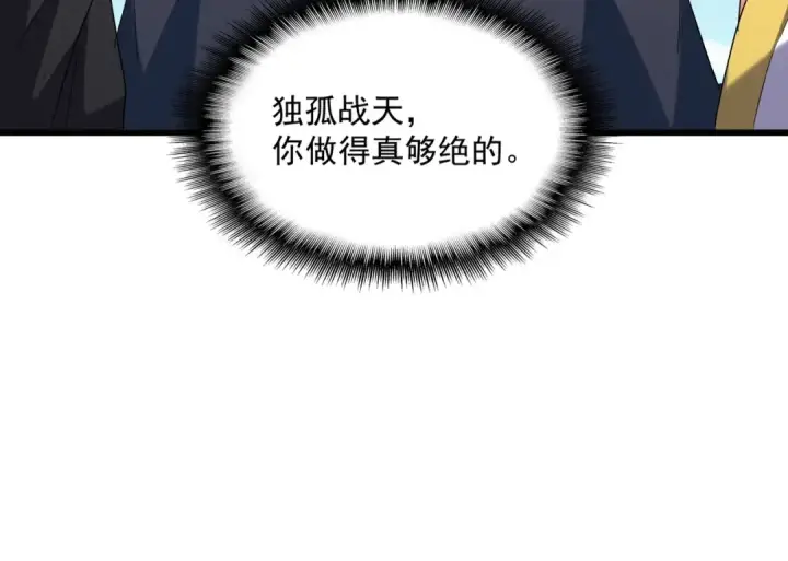 《魔皇大管家》第239话 后会有期图62