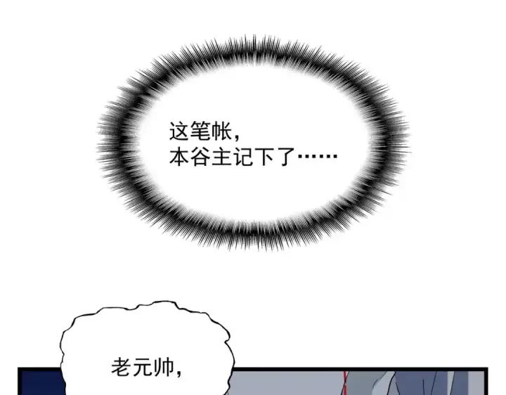 《魔皇大管家》第239话 后会有期图63