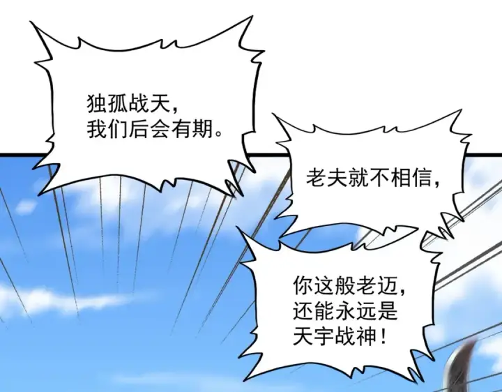 《魔皇大管家》第239话 后会有期图66