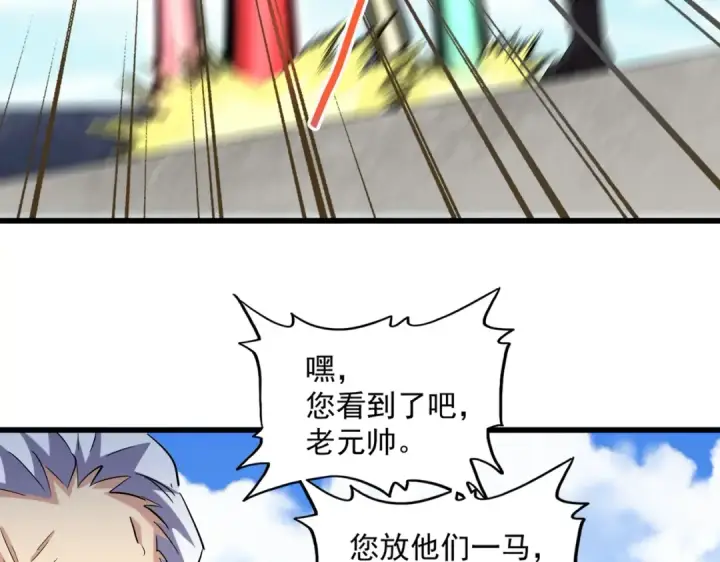 《魔皇大管家》第239话 后会有期图68