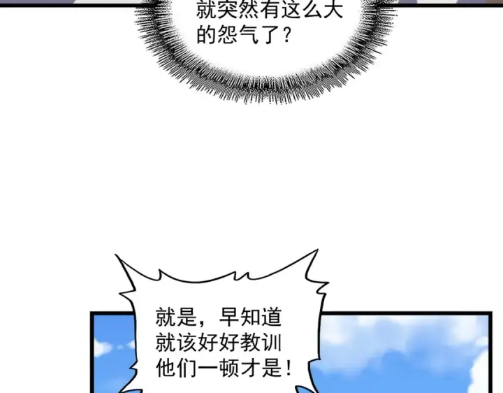 《魔皇大管家》第239话 后会有期图70