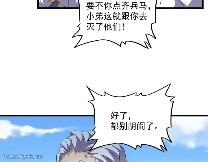 《魔皇大管家》第239话 后会有期图72