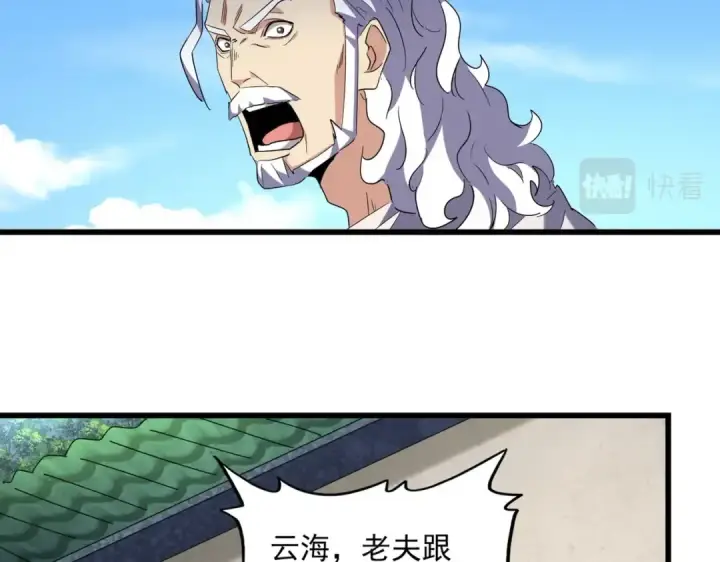 《魔皇大管家》第239话 后会有期图73