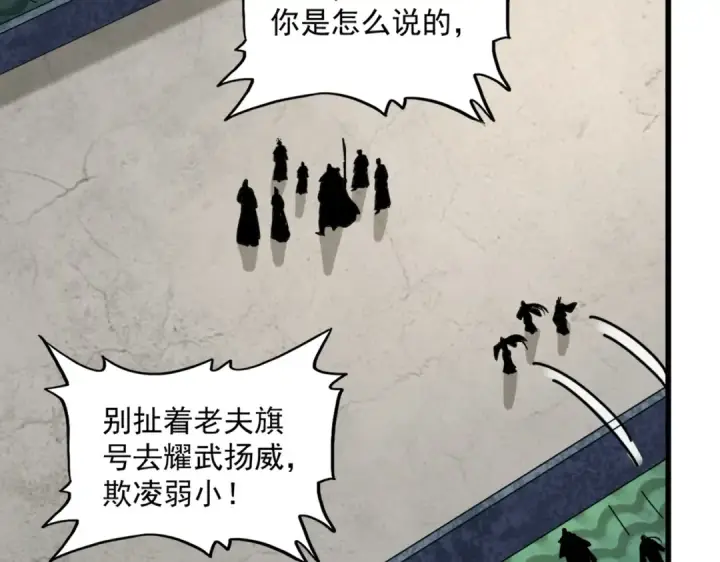 《魔皇大管家》第239话 后会有期图74
