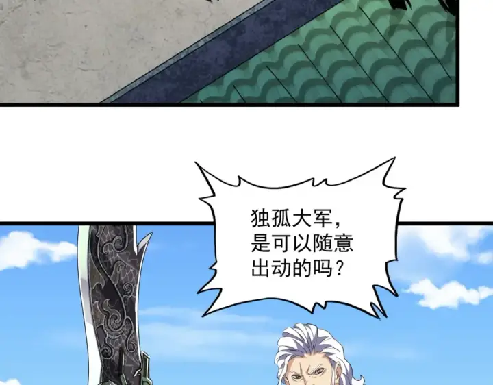 《魔皇大管家》第239话 后会有期图75