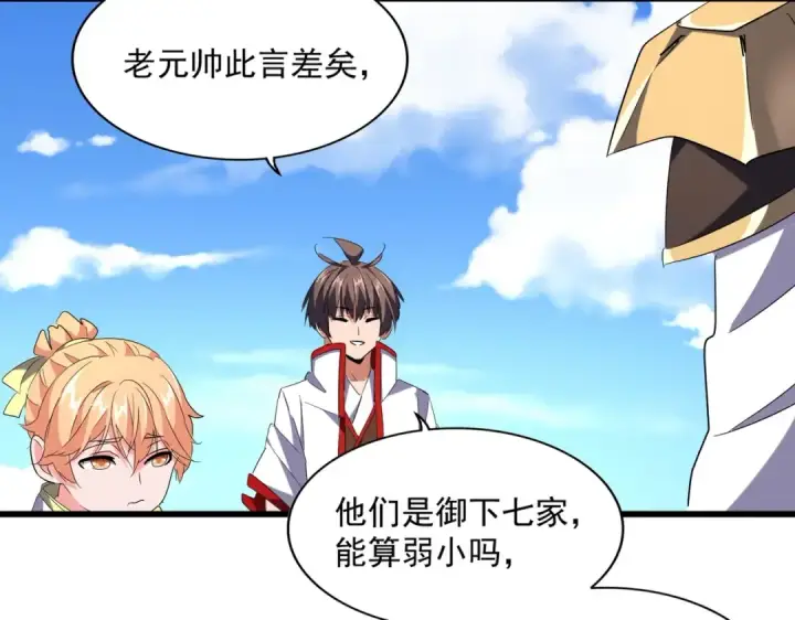 《魔皇大管家》第239话 后会有期图77