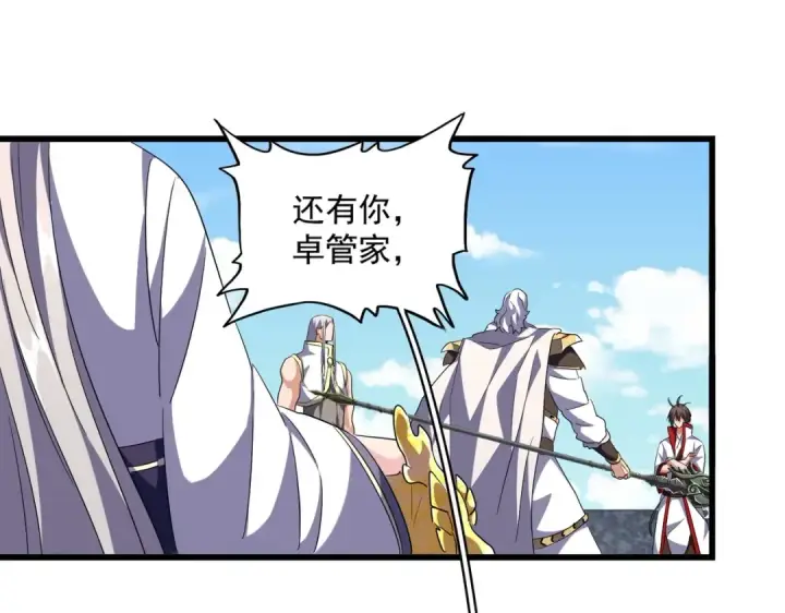 《魔皇大管家》第239话 后会有期图79