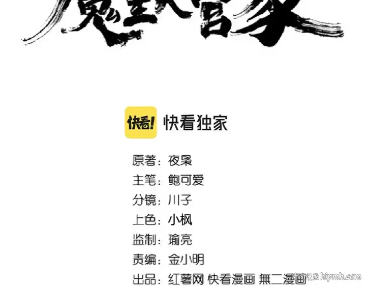 《魔皇大管家》第239话 后会有期图8