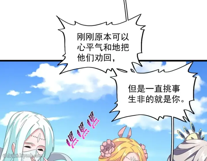 《魔皇大管家》第239话 后会有期图80