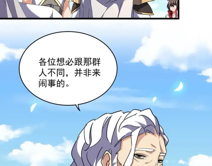 《魔皇大管家》第239话 后会有期图84