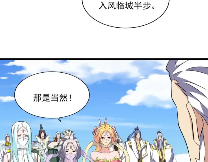 《魔皇大管家》第239话 后会有期图86