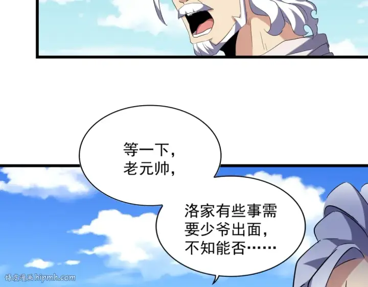 《魔皇大管家》第239话 后会有期图88