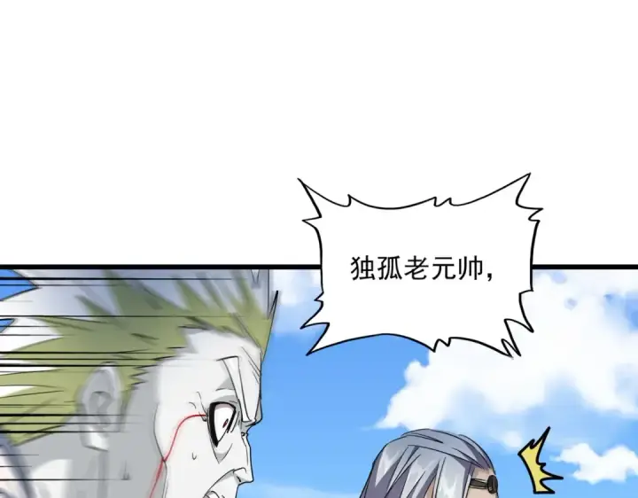 《魔皇大管家》第239话 后会有期图9