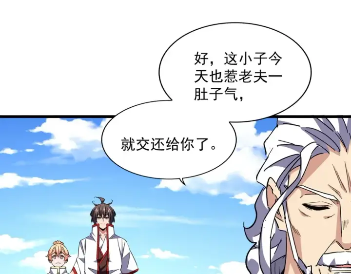 《魔皇大管家》第239话 后会有期图91