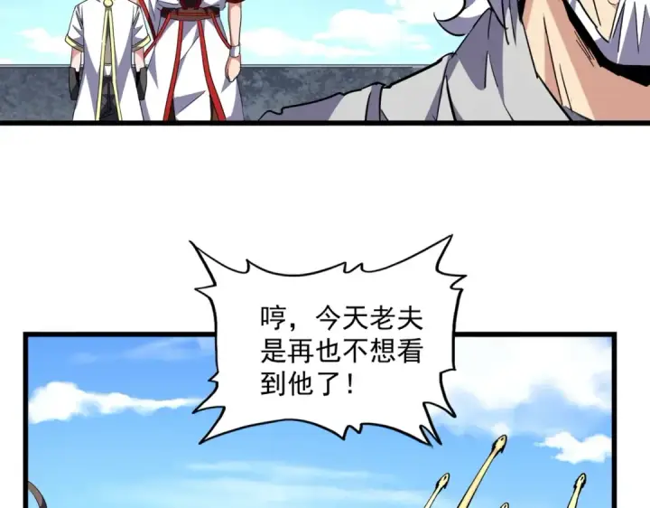 《魔皇大管家》第239话 后会有期图92