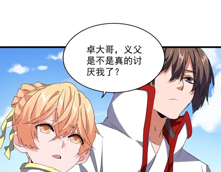 《魔皇大管家》第239话 后会有期图94