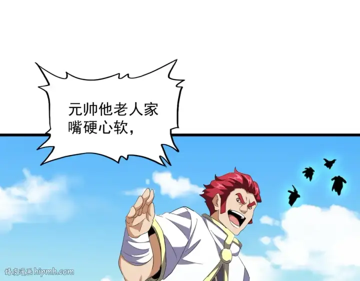 《魔皇大管家》第239话 后会有期图96