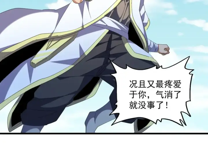《魔皇大管家》第239话 后会有期图97