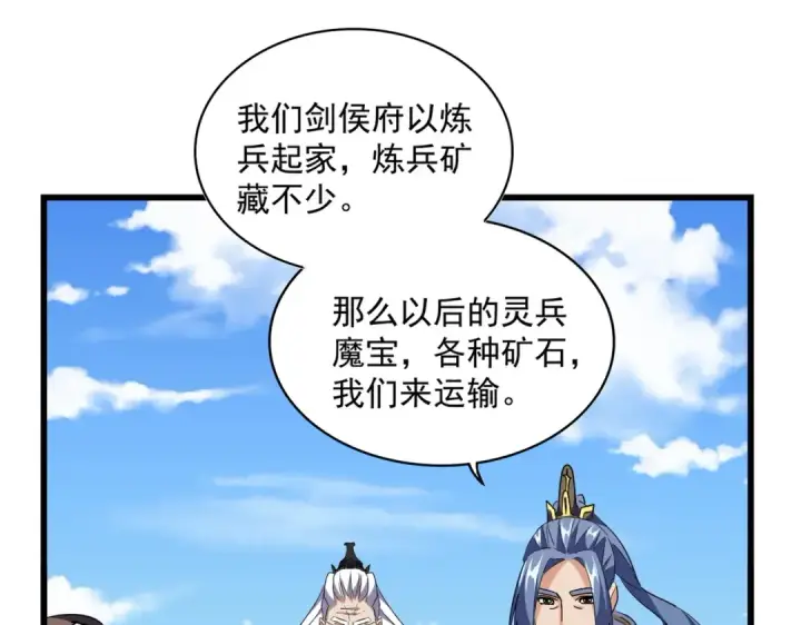 《魔皇大管家》第240话 统一阵线图101