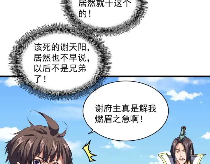 《魔皇大管家》第240话 统一阵线图103