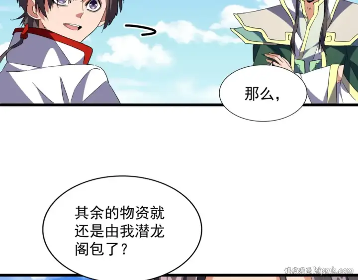 《魔皇大管家》第240话 统一阵线图104