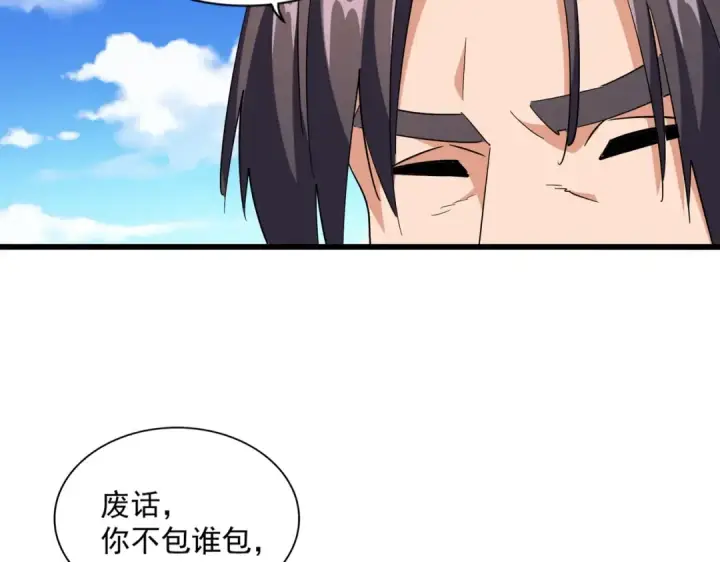 《魔皇大管家》第240话 统一阵线图105